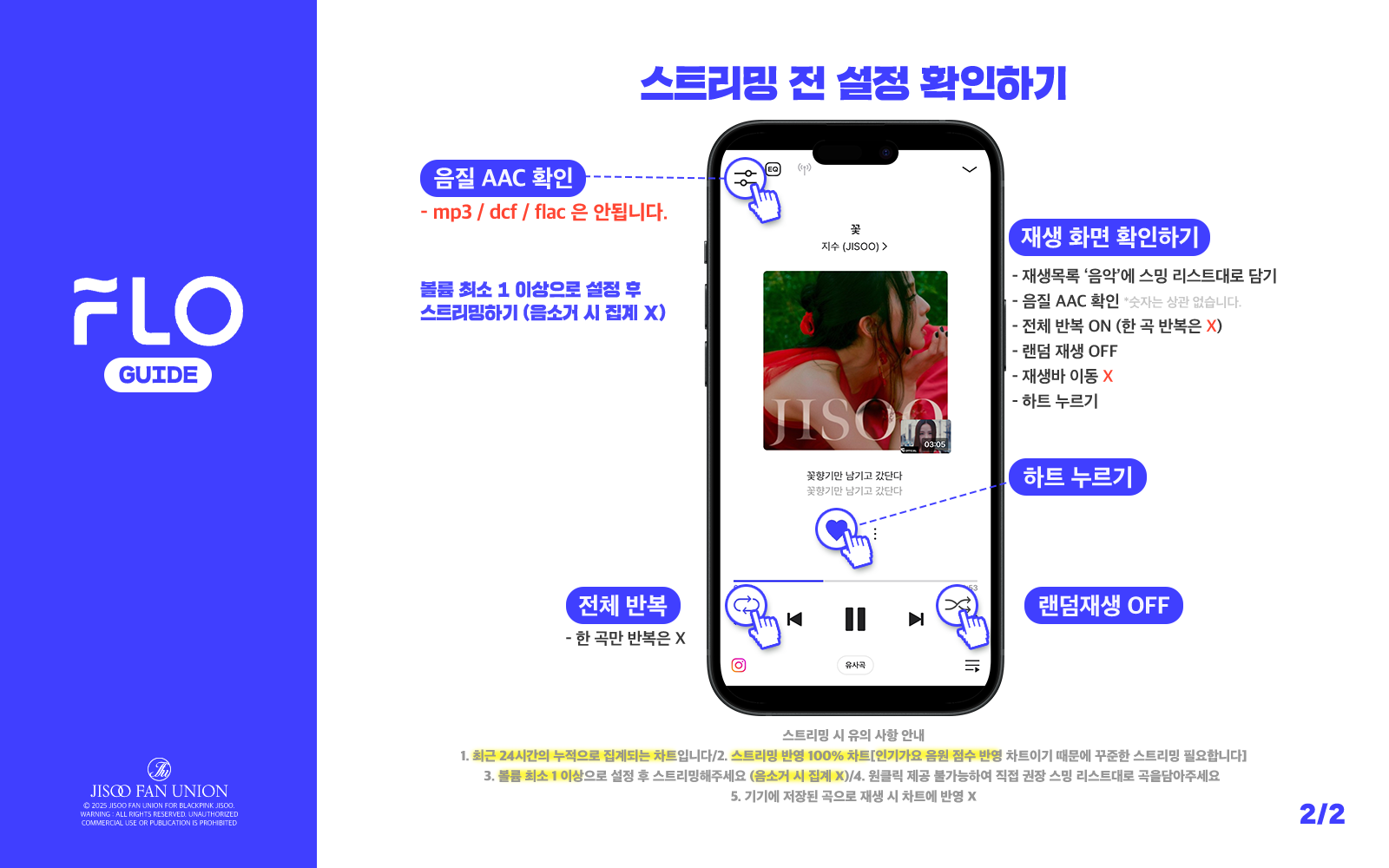 플로 스트리밍 가이드 2