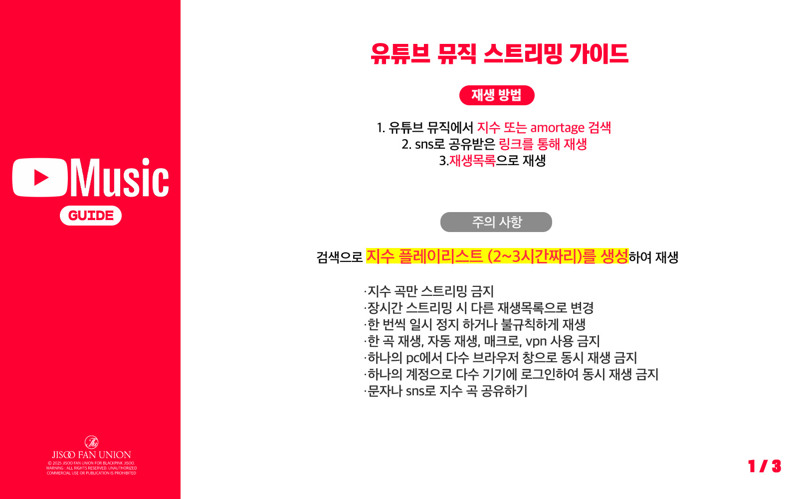 유튜브 뮤직 가이드 1