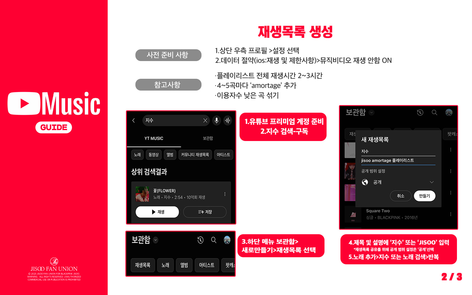 유튜브 뮤직 가이드 2