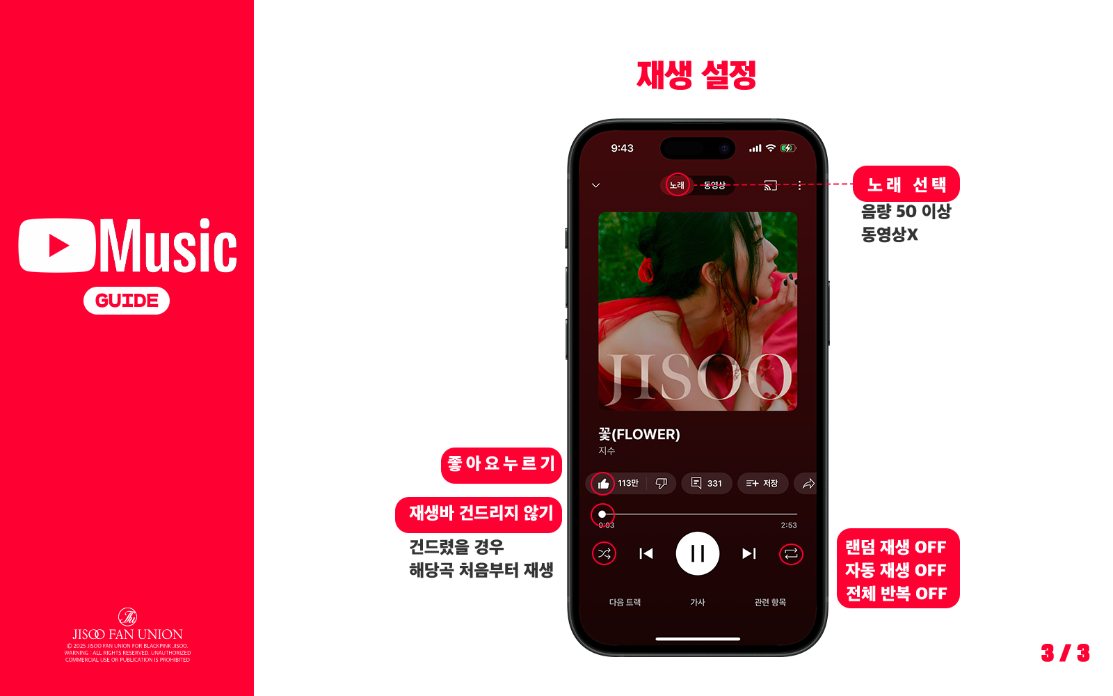 유튜브 뮤직 가이드 3